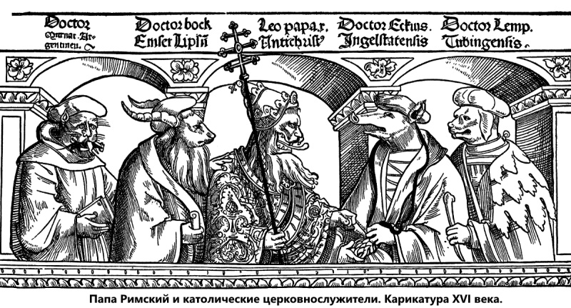 Карикатура на иезуитов