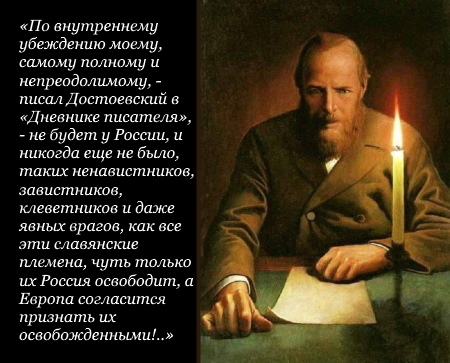 Пророчество Достоевского