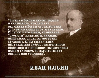 Иван Ильин